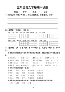 小学语文部编版五年级下册期中测试题6