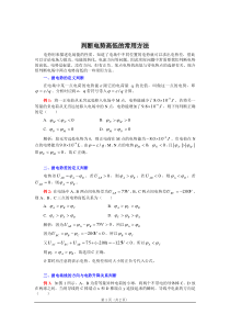 判断电势高低的常用方法概括