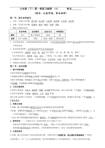 科学--七年级(下)第一章复习提纲-(A知识梳理)