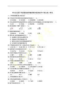 四川省12-17计算机网络历年高考真题