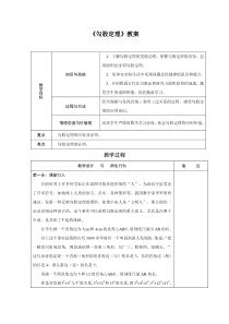 勾股定理教案11-人教版