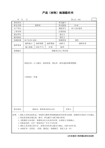 常用几种产品检测委托书(最新)