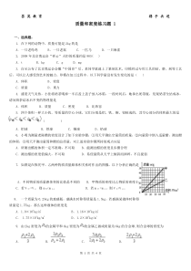 质量和密度练习题1(含答案)