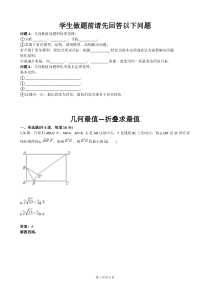 几何最值—折叠求最值(含答案)