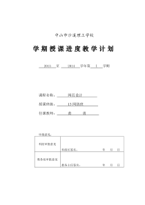 网页设计教学计划