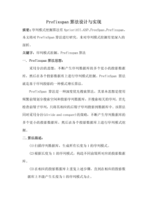 prefixspan算法设计与实现(含代码)