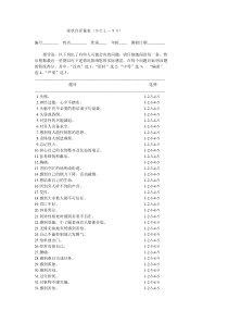 SCL-90量表详细