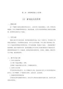 高中信息技术选修3——网络技术应用(广东教育出版社)