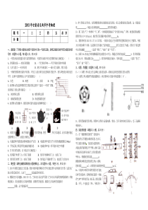 2013甘肃中考通用卷(武威、-平凉、张掖、定西市)中考物理试题(答案)