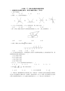 【3套打包】天津市南开翔宇学校最新七年级下册数学期中考试题