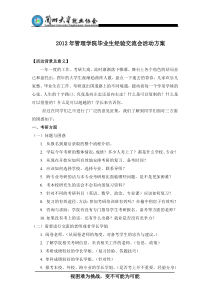 毕业生经验交流会策划