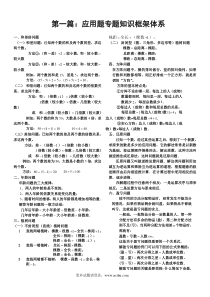 2011小升初数学应用题专题(带答案)