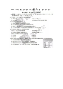 2016年10月浙江省学业水平考试技术试题与答案