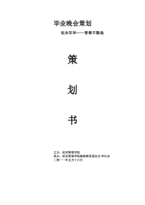 毕业策划】