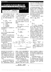 二沉池剩余污泥排放量的计算