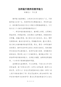 如何提升教师教学能力