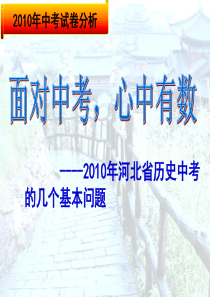 中考历史分析【精】