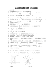 正比例函数习题基础篇