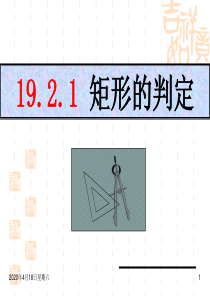 18.2.1矩形的判定课件