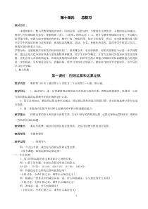 2018年小学人教版四年级数学下册总复习教案