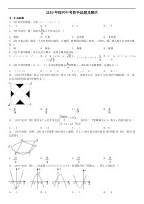 2019年绍兴中考数学试题及解析