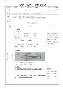 苏教版五年级小数加减法1导学案