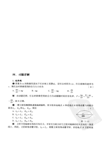 自考-物理(工)-吴王杰版本-第二章-课后习题答案详解