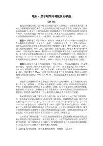 流水线调度优化模型--武大数模选拔