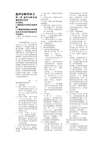 《超声诊断学》期末考试复习资料小抄版(呕心沥血整理)