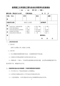 算法分析与设计-实验一-求最大公约数