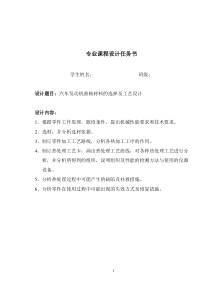 汽车发动机曲轴材料的选择及工艺设计资料解读