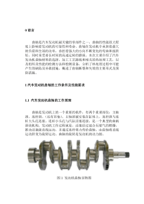 汽车发动机曲轴-课程设计资料解读