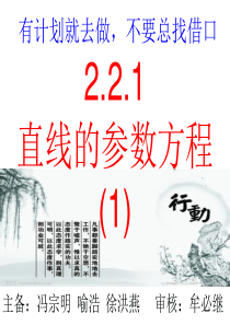 2.2.1直线的参数方程