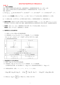 (详细版)2018高中数学学业水平考试知识点