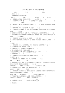 新人教版六年级数学下册第2单元《百分数》试题-(2)