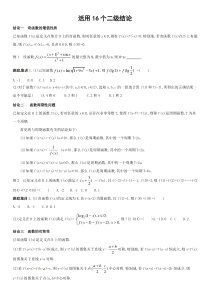 活用16个二级结论