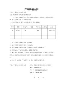 产品购销合同号