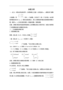 参数方程知识讲解及典型例题