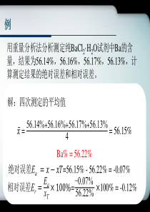 分析化学练习题