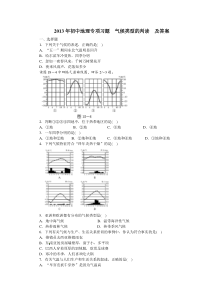 2013年初中地理专项习题--气候类型的判读--及答案