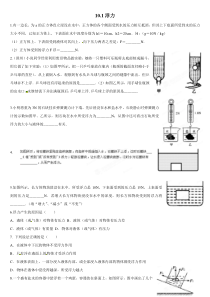 人教版八年级物理下册《10.1浮力》同步复习试题