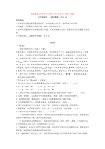 部编版浙江省杭州市下城区2019届中考一模语文试题含答案