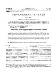 并行产品开发随机网络计划与仿真方法