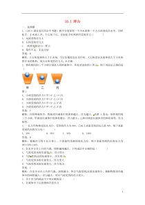 2014八年级物理下册《10.1-浮力》同步检测试题-(新版)新人教版