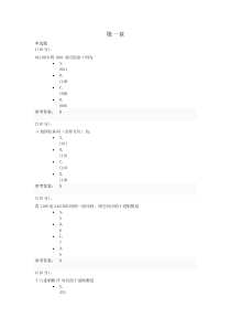 数字逻辑电路第1-6章作业汇总