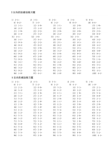 5以内的加减法练习题