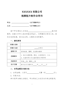 视频短片制作合同