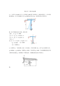 理论力学--期末考试试题(题库-带答案)