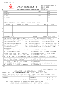 广东省产品质量监督检验中心