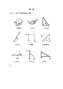 《理论力学》课后习题解答(赫桐生-高教版)资料